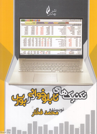 تکنیک های تابلوخوانی در بورس
