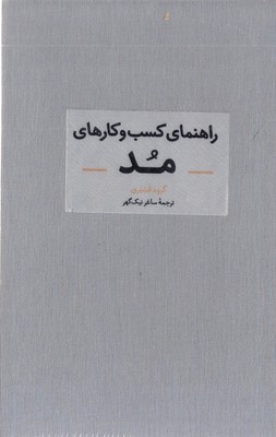 راهنمای کسب و کارهای مد