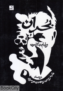 بحران