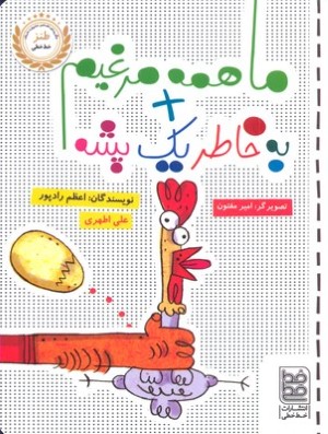 طنز(ماهمه مرغیم به خاطریک پشه)خط خطی ^