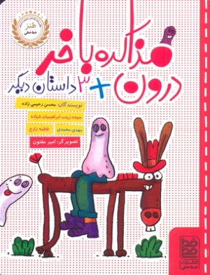 طنز(مذاکره باخردرون)خط خطی ^