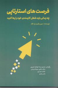 فرصت های استارتاپی