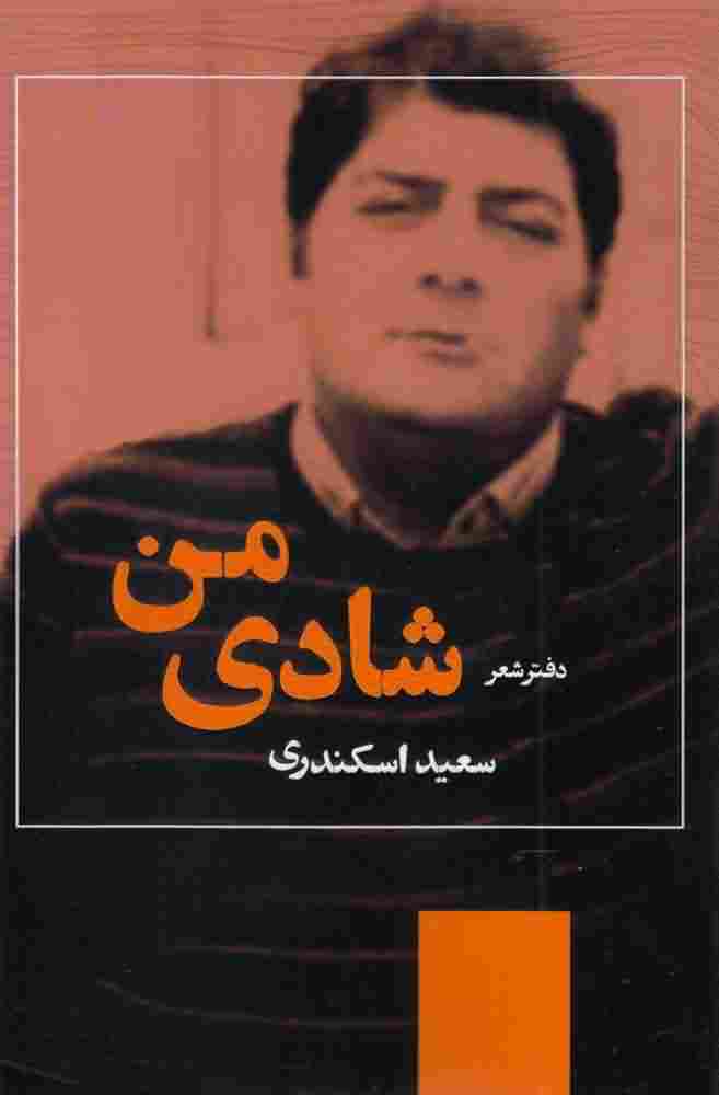 شادی مندفتر شعر