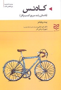 کادنس 