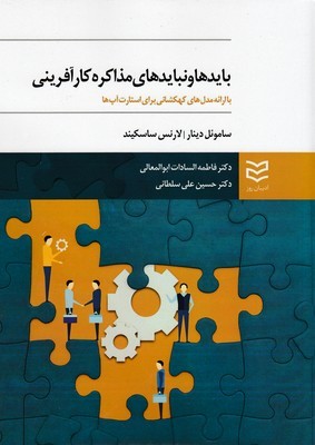 بایدها و نبایدهای مذاکره کارآفرینی