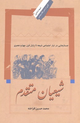شیعیان متقدم
