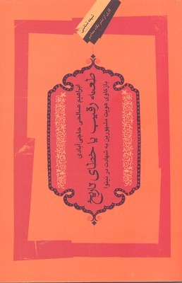 طعنه رقیب یا خطای تاریخ