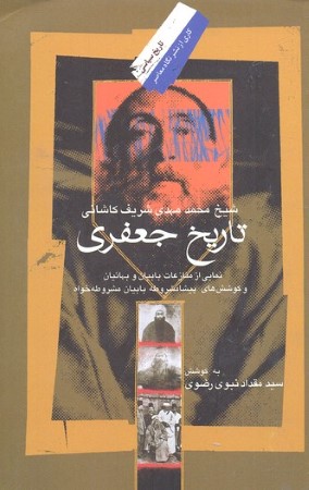 تاریخ جعفری
