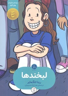 لبخندها