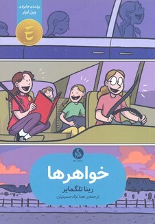 خواهرها