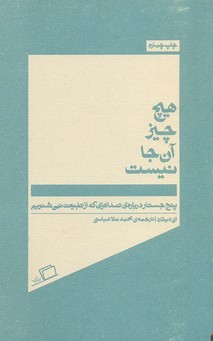هیچ چیز آنجا نیست