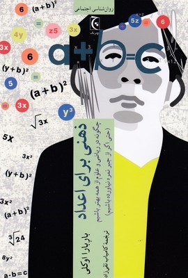 ذهنی برای اعداد