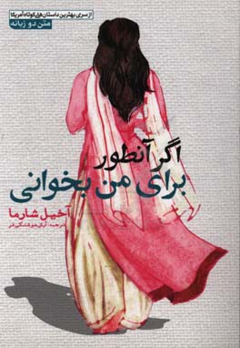 اگر آنطور برای من بخوانی 2 زبانه