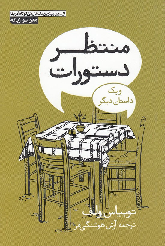 منتظر دستورات 2 زبانه