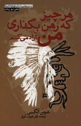هرچیز که رهن بگذاری من آزادمی کنم 2 زبانه