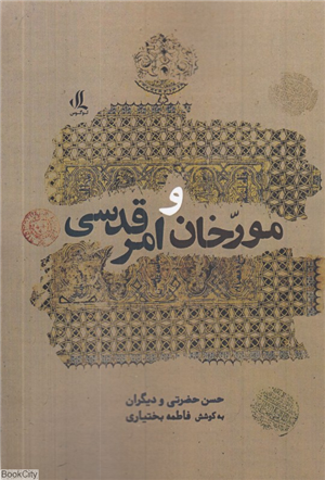 مورخان و امر قدسی