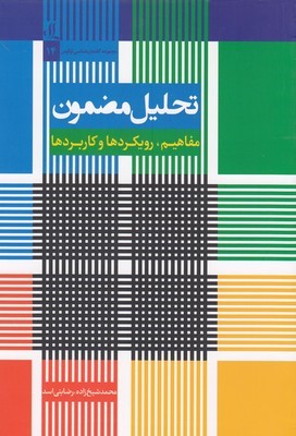 تحلیل مضمون