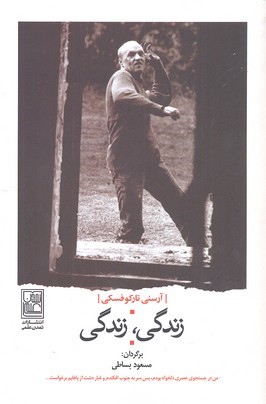 زندگی زندگی 