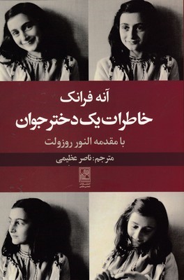 خاطرات یک دختر جوان 