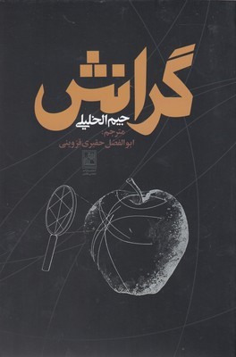 گرانش 