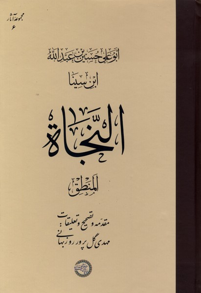 النجا المنطق