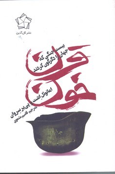 قرن خون (بیست جنگی که جهان را دگرگون کردند)