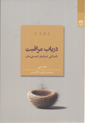 در باب مراقبت
