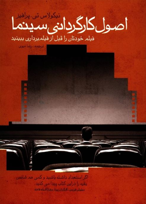 اصول کارگردانی سینما