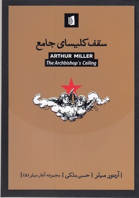 سقف کلیسای جامع