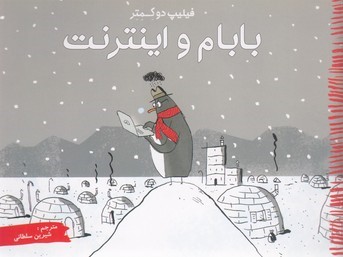 بابام و اینترنت