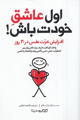 اول عاشق خودت باش