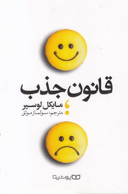 قانون جذب