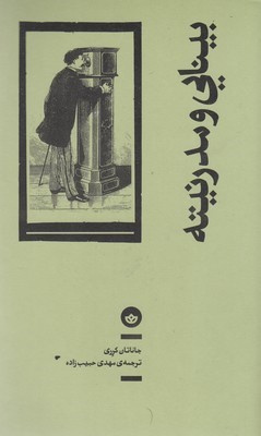 بینایی و مدرنیته