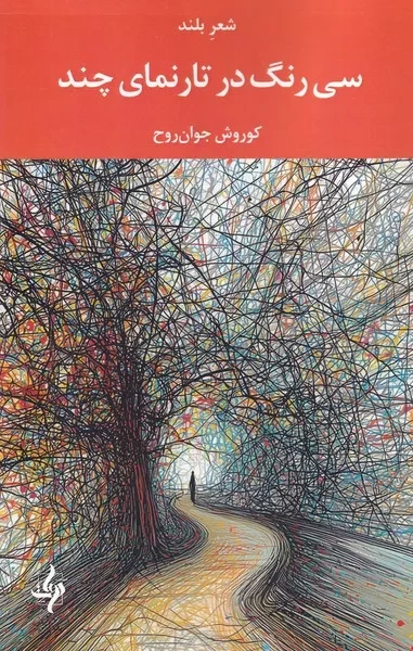 30 رنگ در تارنمای چند 