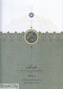نادره کاران 2 جلدی 