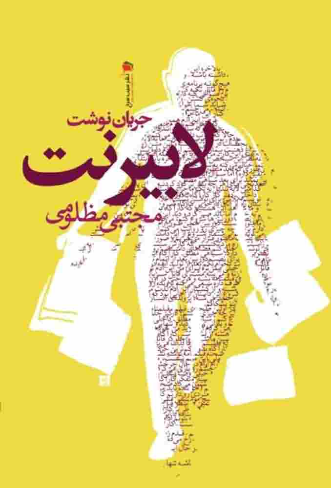 لابیرنت