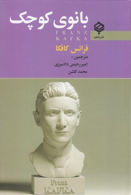 بانوی کوچک