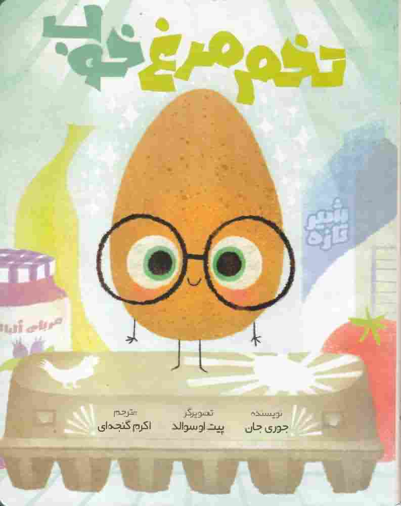 تخم مرغ خوب
