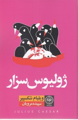 ژولیوس سزار