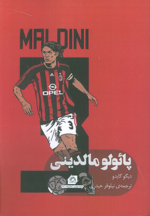 پائولو مالدینی 