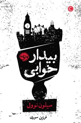 بیدارخوابی