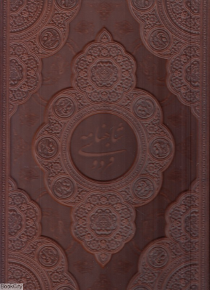 شاهنامه فردوسی (طرح چرم برجسته رحلی با جعبه)