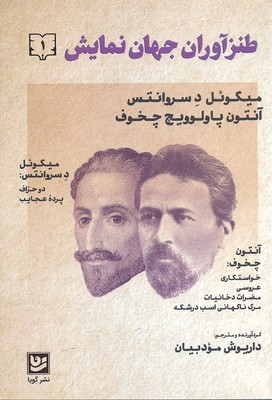 طنزآوران جهان نمایش 1