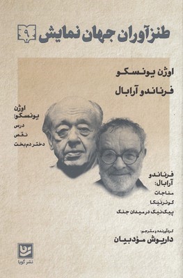 طنزآوران جهان نمایش 9
