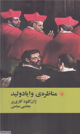 مناظره وایادولید