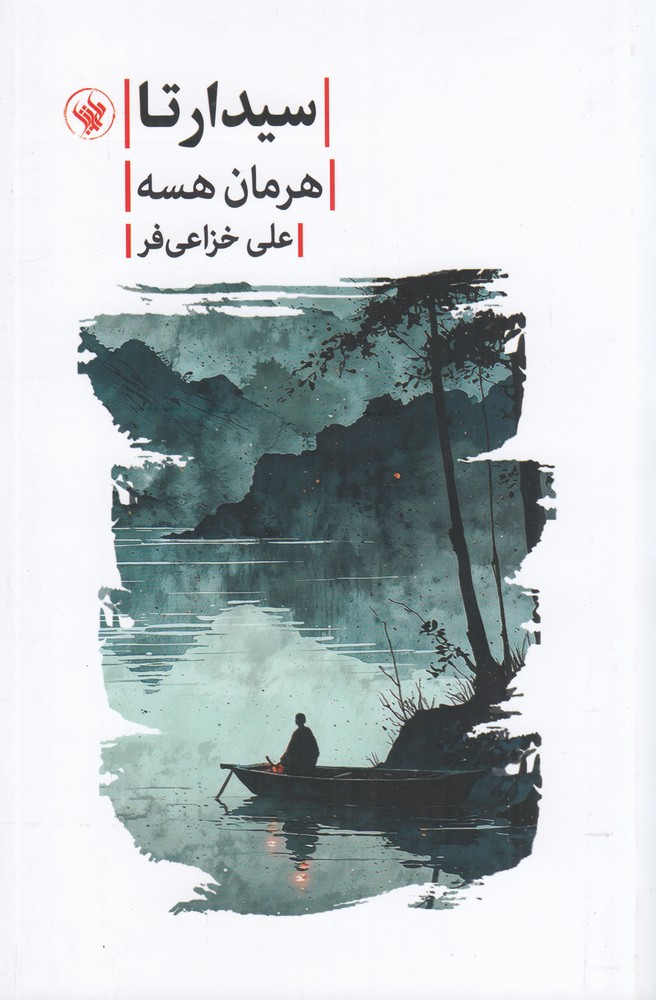 سیدارتا