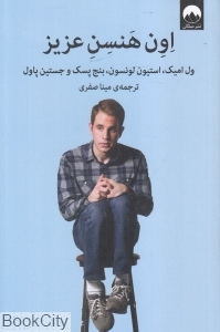 اون هنسن عزیز