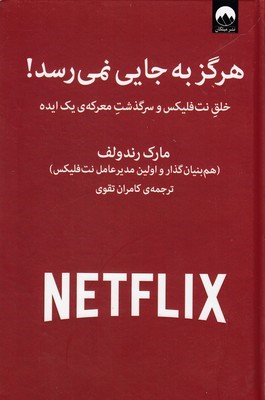 هرگز به جایی نمی رسد