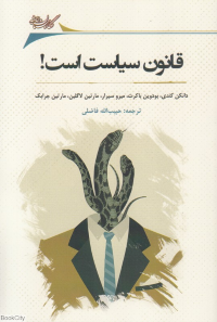قانون سیاست است