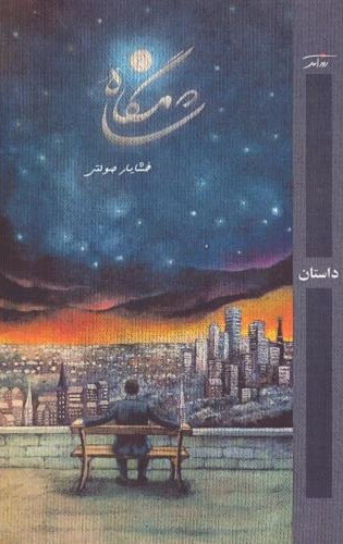 شامگاه